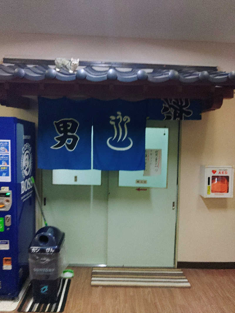 はらっチョ☆イェーさんのこうの湯温泉のサ活写真
