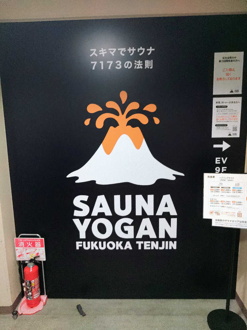 はらっチョ☆イェーさんのサウナヨーガン福岡天神のサ活写真