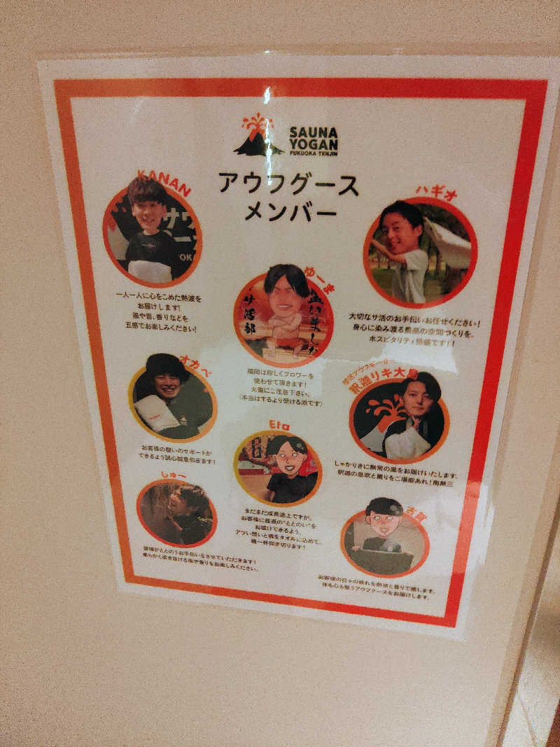 はらっチョ☆イェーさんのサウナヨーガン福岡天神のサ活写真