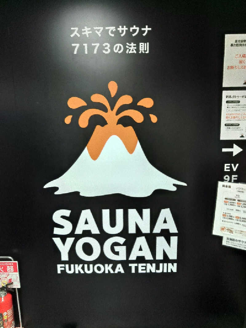 はらっチョ☆イェーさんのサウナヨーガン福岡天神のサ活写真