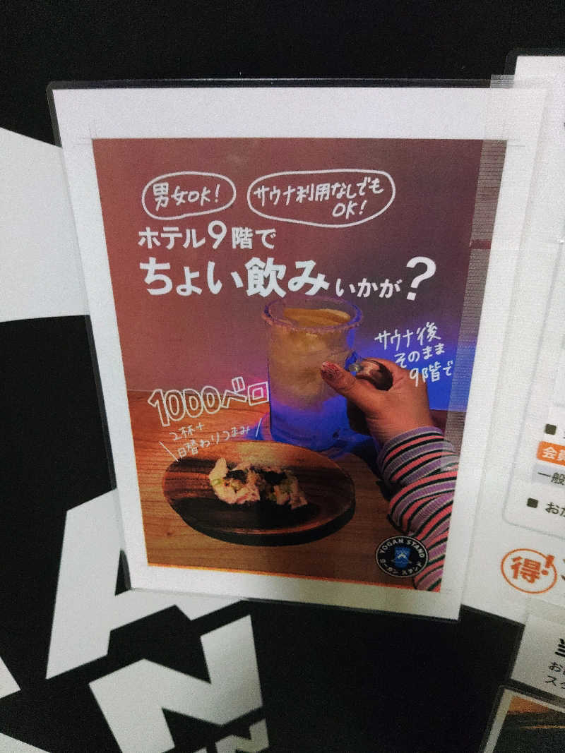 はらっチョ☆イェーさんのサウナヨーガン福岡天神のサ活写真