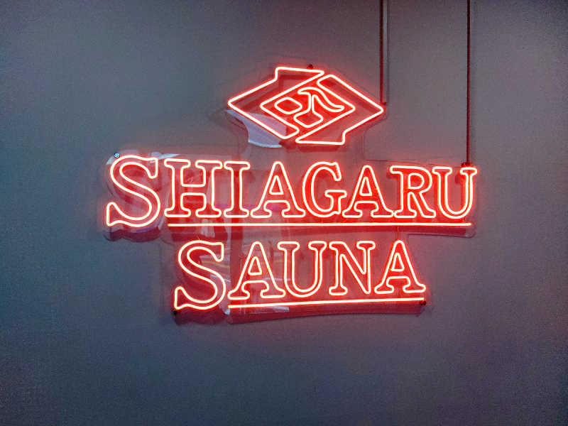はらっチョ☆イェーさんのSHIAGARU SAUNA 福岡 天神のサ活写真