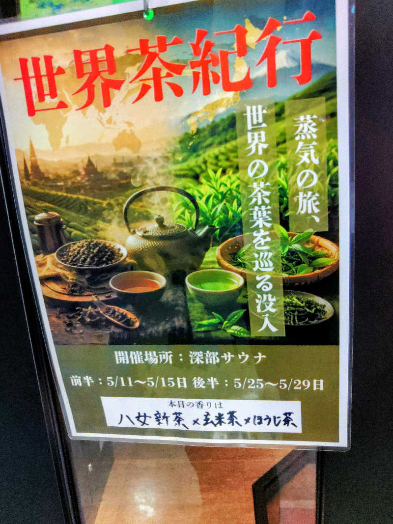 はらっチョ☆イェーさんのSHIAGARU SAUNA 福岡 天神のサ活写真