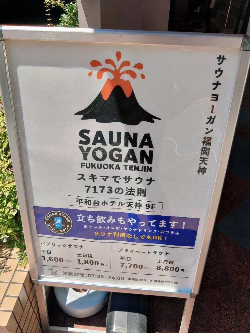 はらっチョ☆イェーさんのサウナヨーガン福岡天神のサ活写真