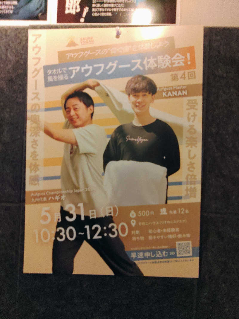 はらっチョ☆イェーさんのサウナヨーガン福岡天神のサ活写真