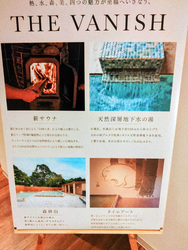 はらっチョ☆イェーさんのTHE VANISHのサ活写真