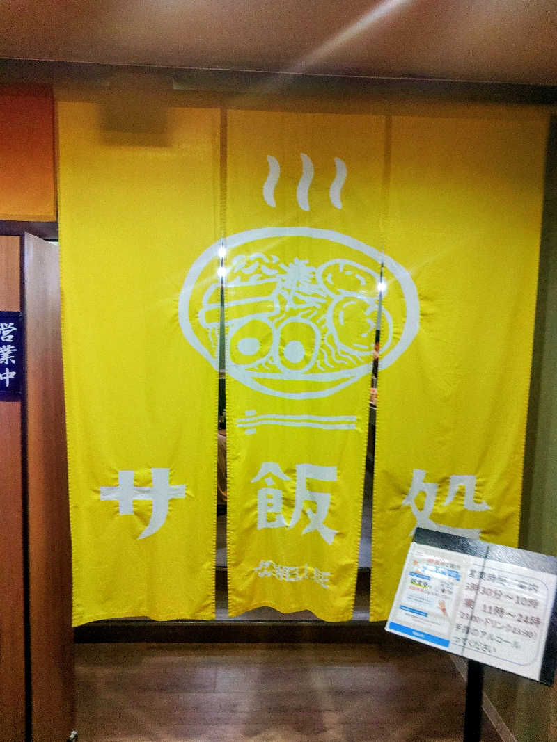 はらっチョ☆イェーさんのウェルビー栄のサ活写真