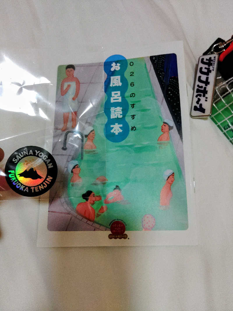 はらっチョ☆イェーさんのサウナヨーガン福岡天神のサ活写真