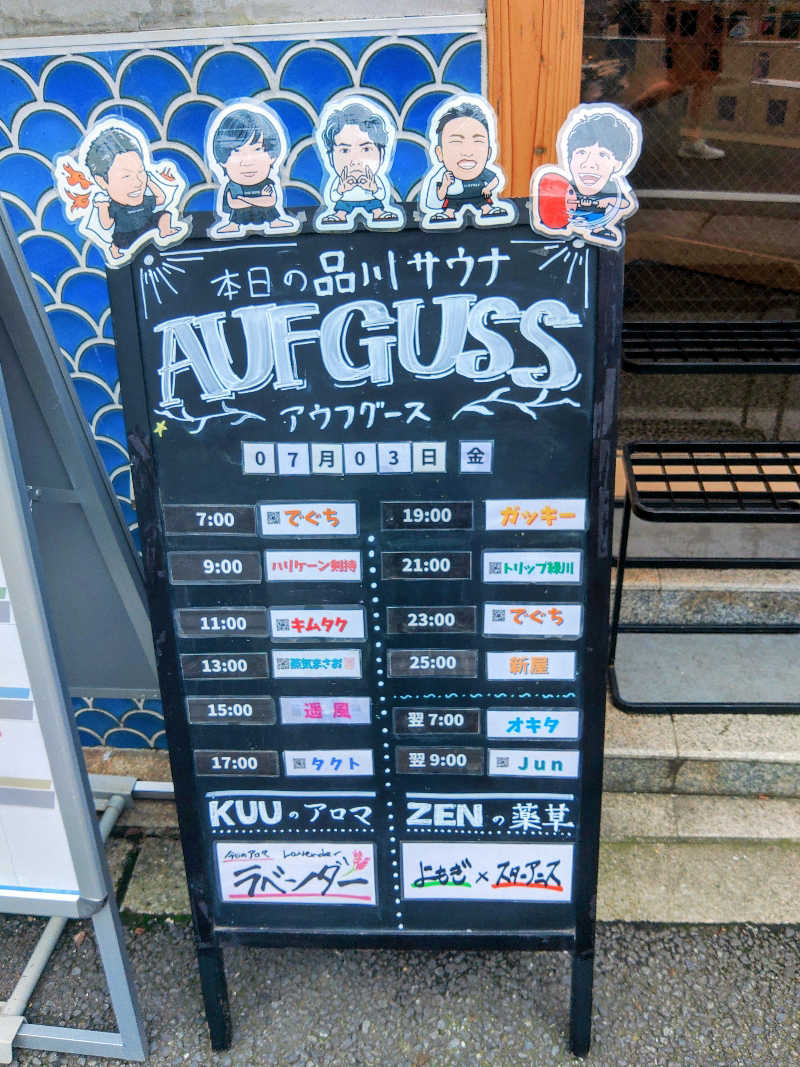 はらっチョ☆イェーさんの泊まれるサウナ屋さん 品川サウナのサ活写真
