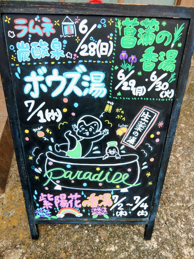 はらっチョ☆イェーさんのCOCOFURO たかの湯のサ活写真