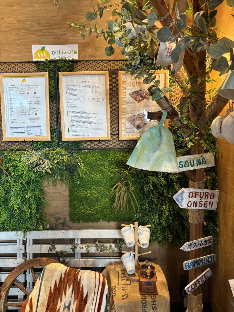 ねっこさんのおふろcafé かりんの湯のサ活写真