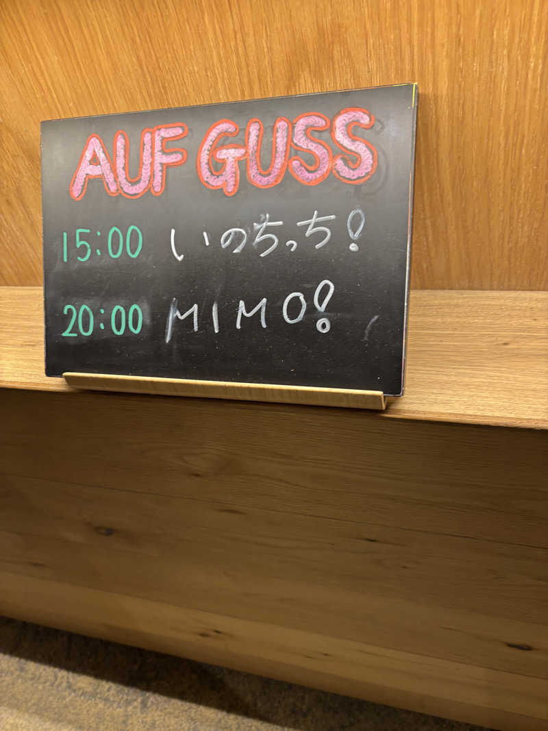 ねっこさんのおふろcafé かりんの湯のサ活写真