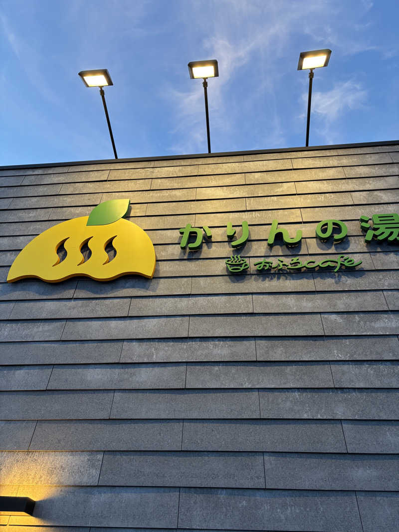 ねっこさんのおふろcafé かりんの湯のサ活写真