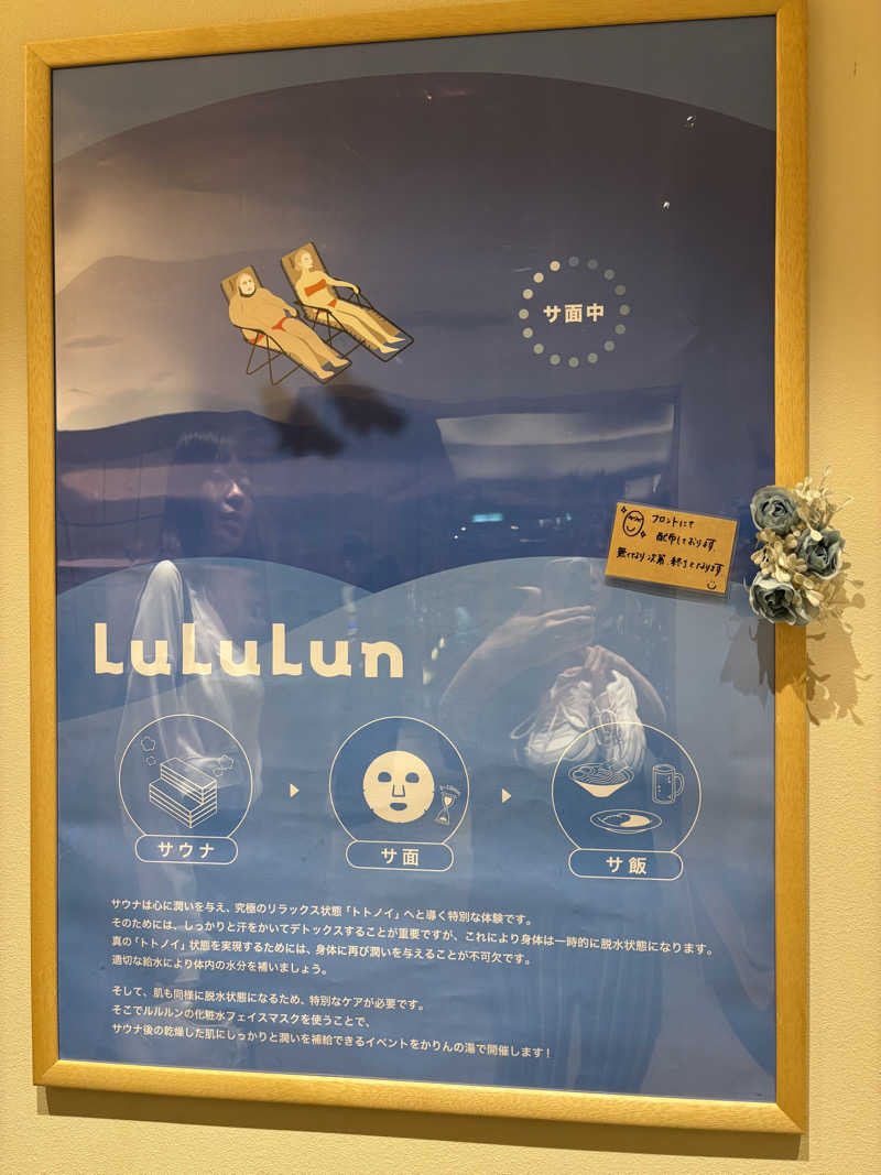 ねっこさんのおふろcafé かりんの湯のサ活写真