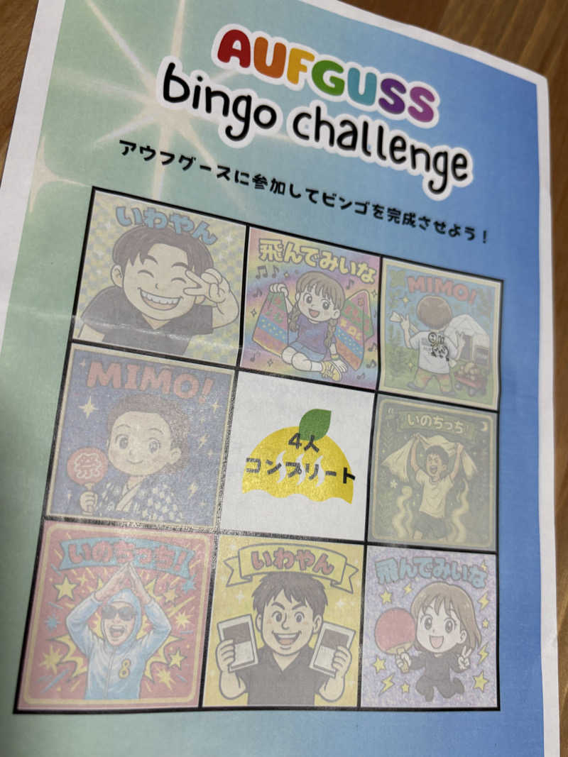 ねっこさんのおふろcafé かりんの湯のサ活写真