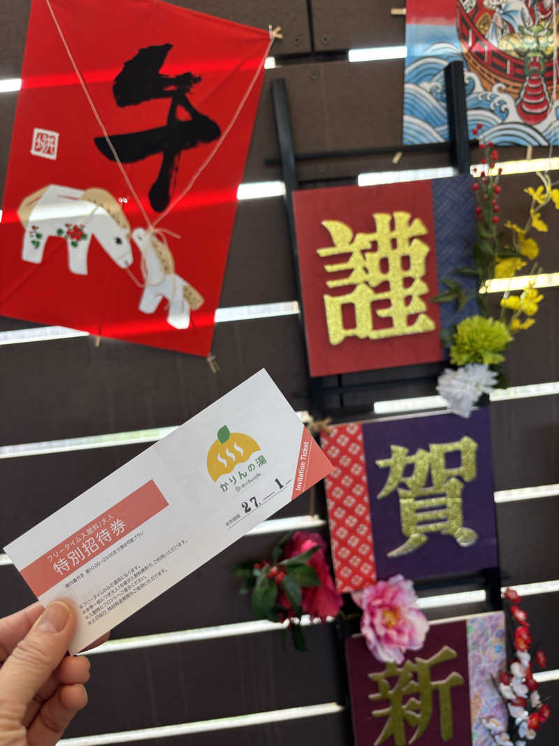 ねっこさんのおふろcafé かりんの湯のサ活写真