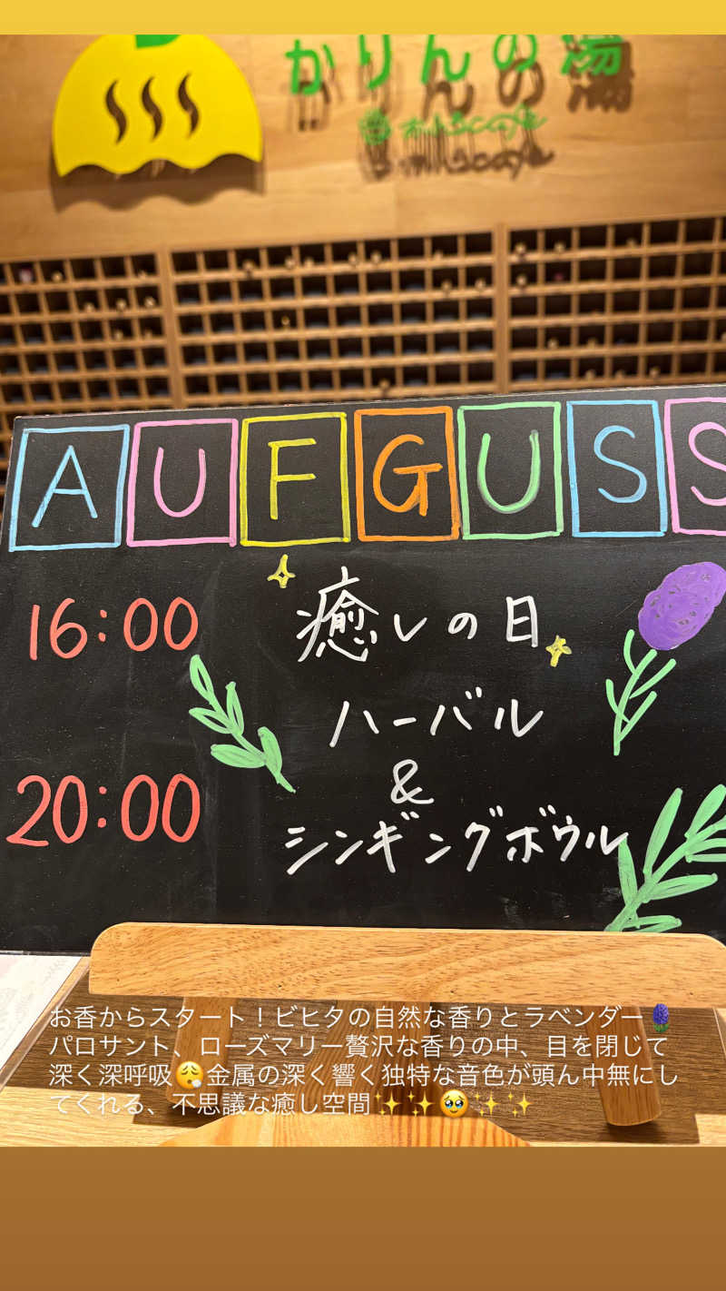 ねっこさんのおふろcafé かりんの湯のサ活写真