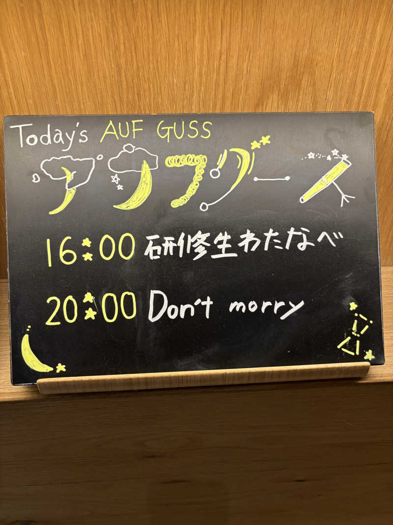 ねっこさんのおふろcafé かりんの湯のサ活写真