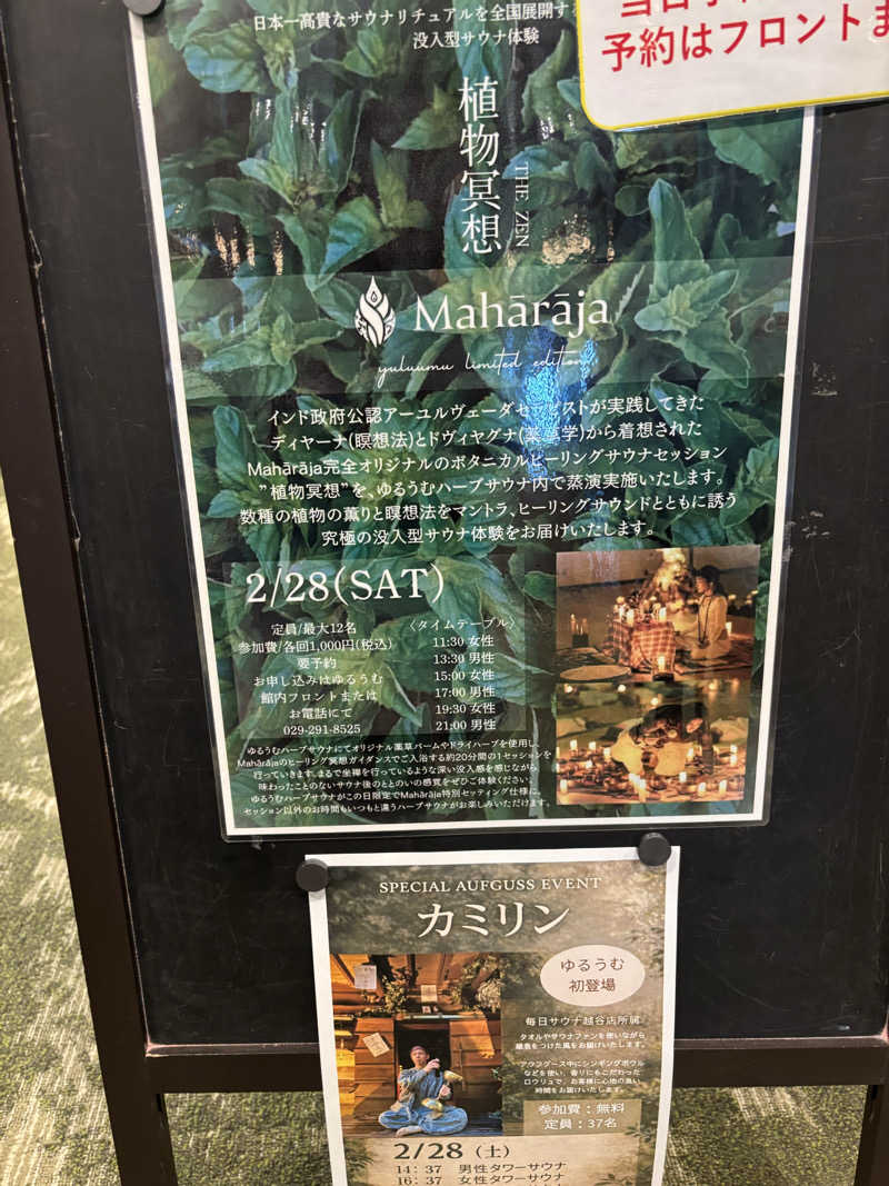 ねっこさんのSPA&ごはん ゆるうむ yuluumuのサ活写真