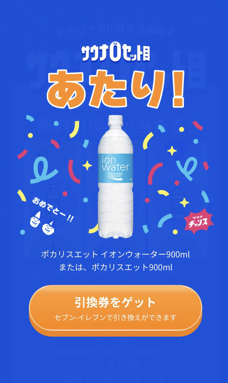 ねっこさんのおふろcafé かりんの湯のサ活写真