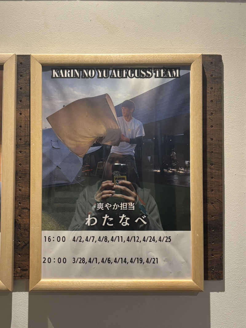 ねっこさんのおふろcafé かりんの湯のサ活写真