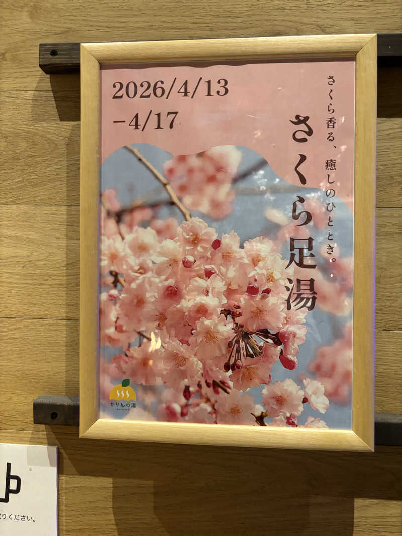 ねっこさんのおふろcafé かりんの湯のサ活写真