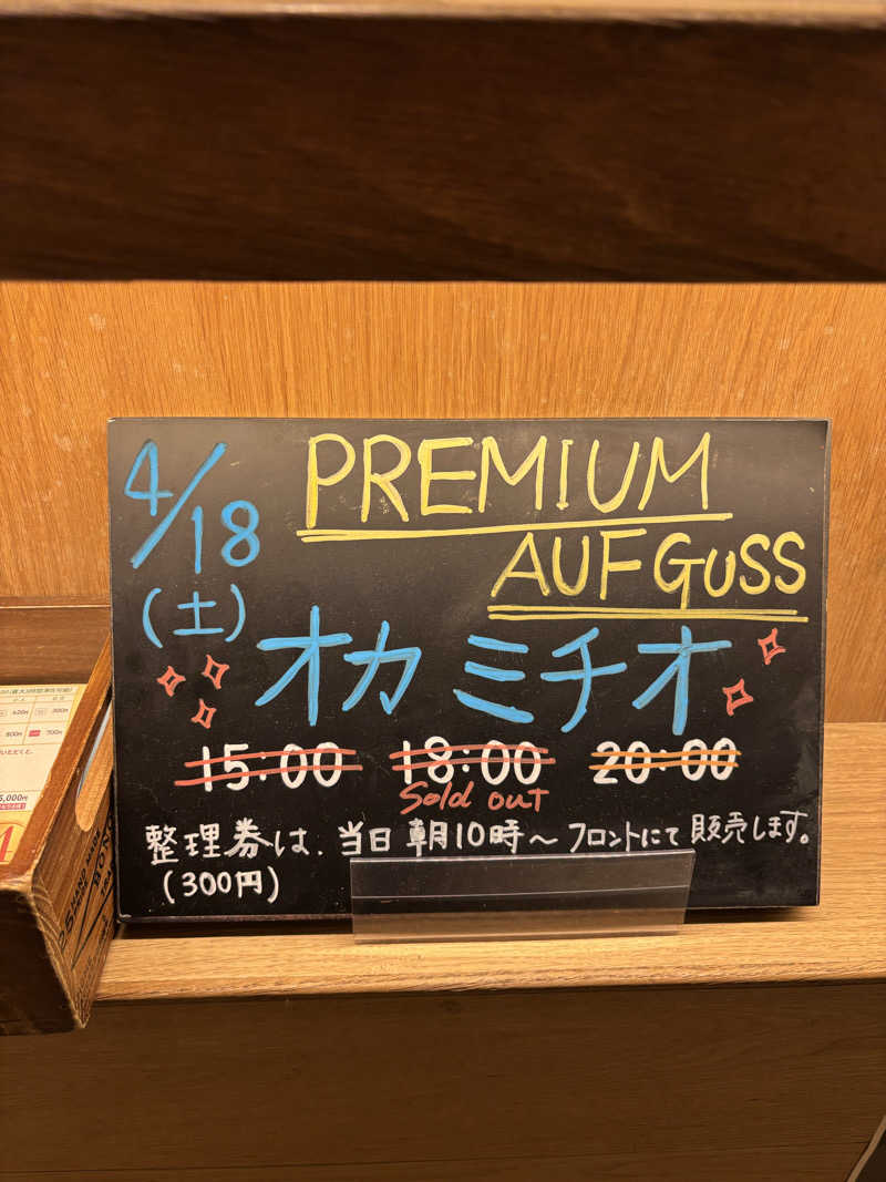ねっこさんのおふろcafé かりんの湯のサ活写真