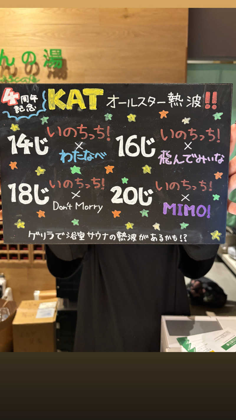 ねっこさんのおふろcafé かりんの湯のサ活写真