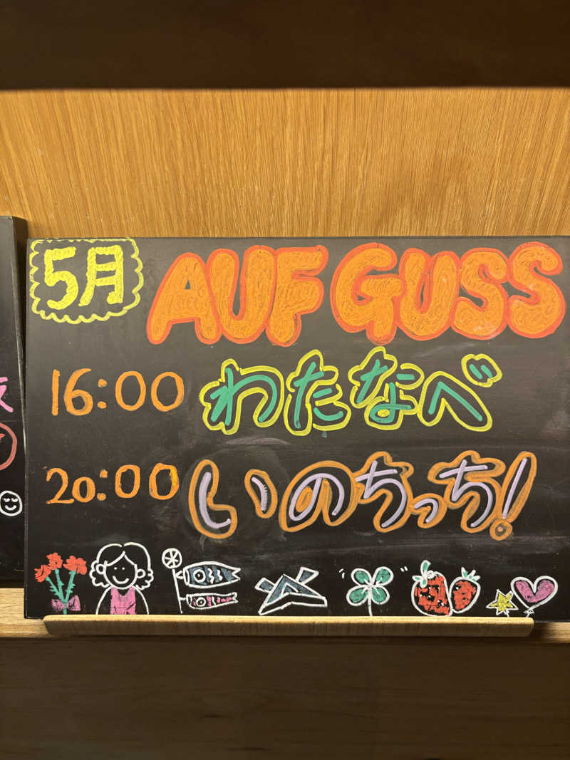 ねっこさんのおふろcafé かりんの湯のサ活写真