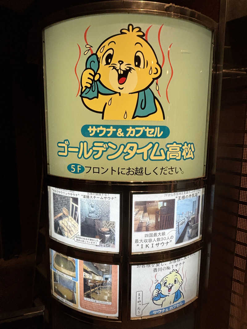 KAGITOさんのゴールデンタイム高松のサ活写真