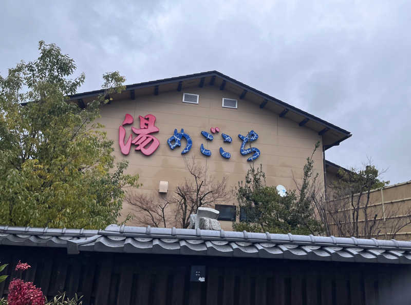 SKさんの舟橋・立山天然温泉 湯めごこちのサ活写真