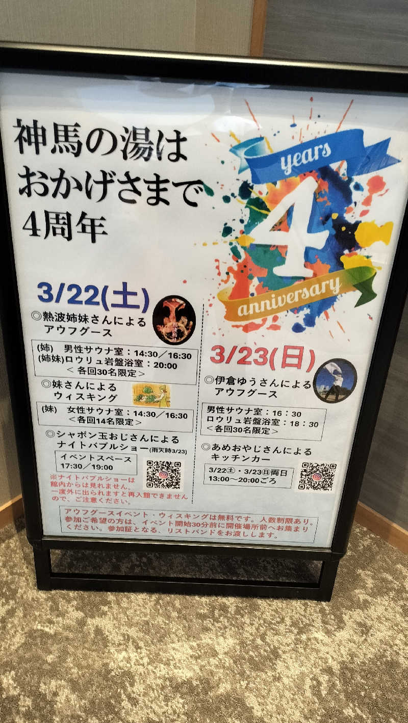なおきさんの神馬の湯のサ活写真