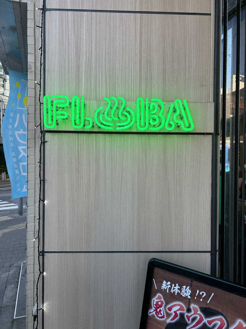 ぽんさんのFLOBA(フローバ)のサ活写真