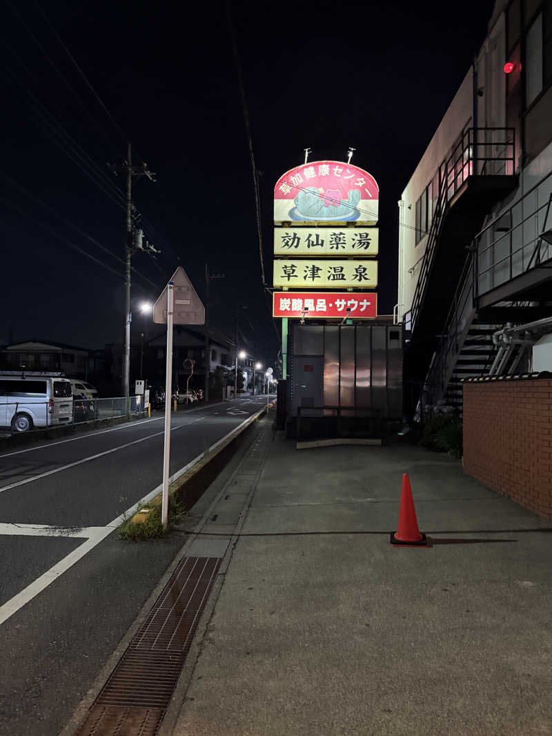 ウートゥアさんの湯乃泉 草加健康センターのサ活写真