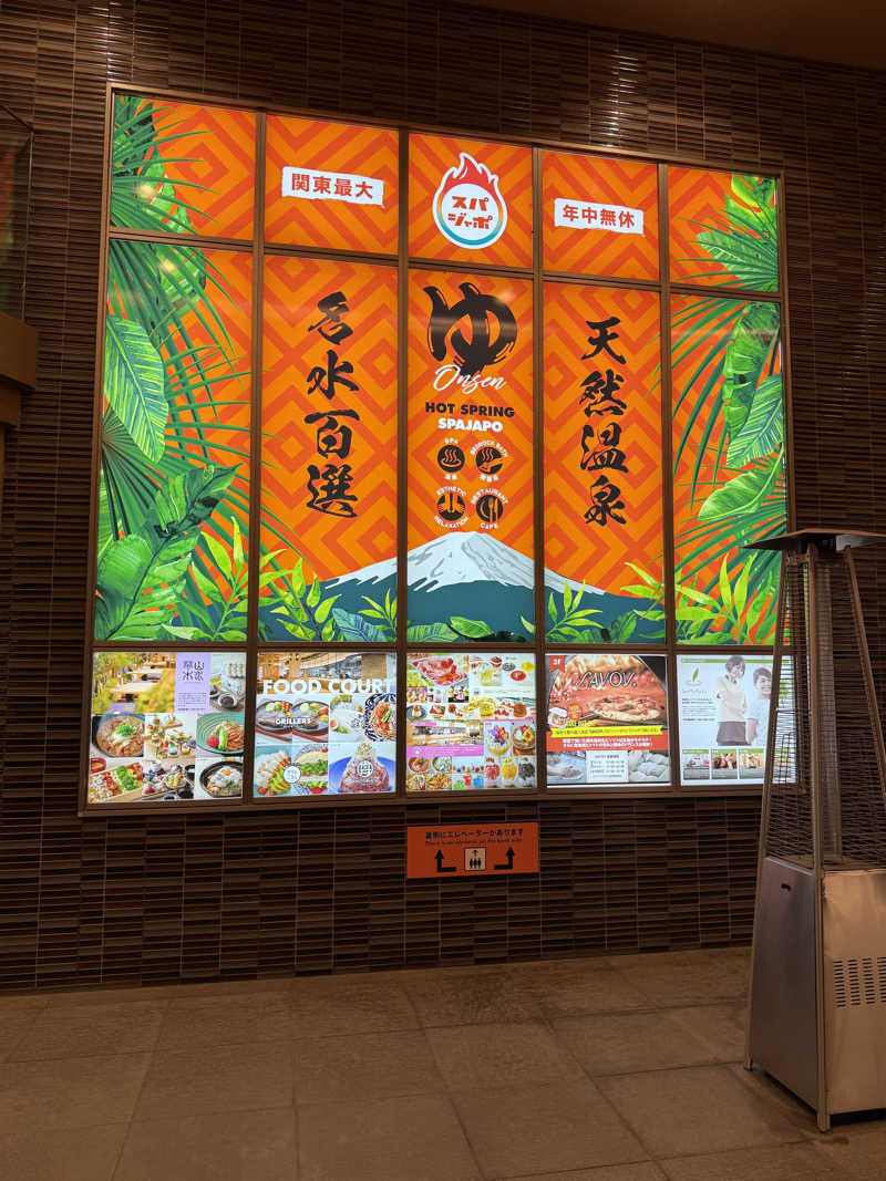ウートゥアさんのスパジアムジャポンのサ活写真