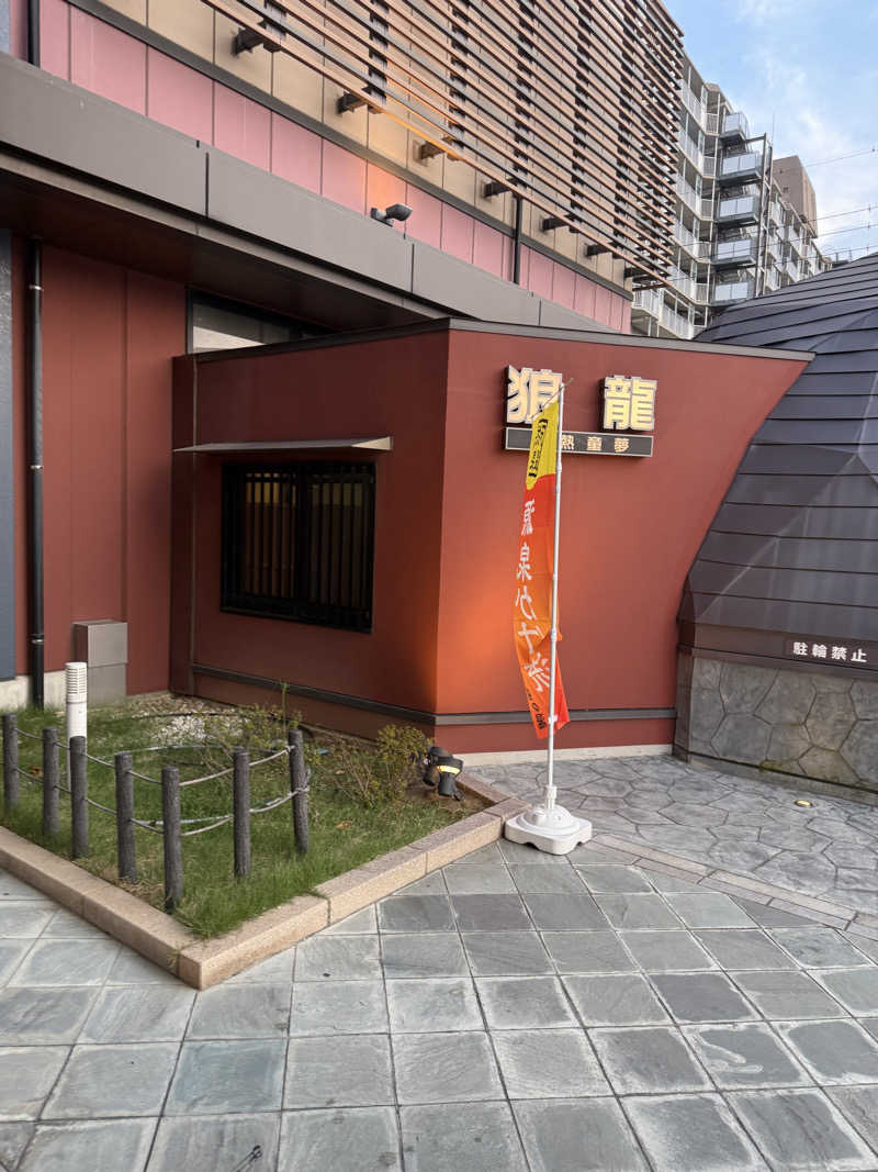 ウートゥアさんの七福の湯 戸田店のサ活写真