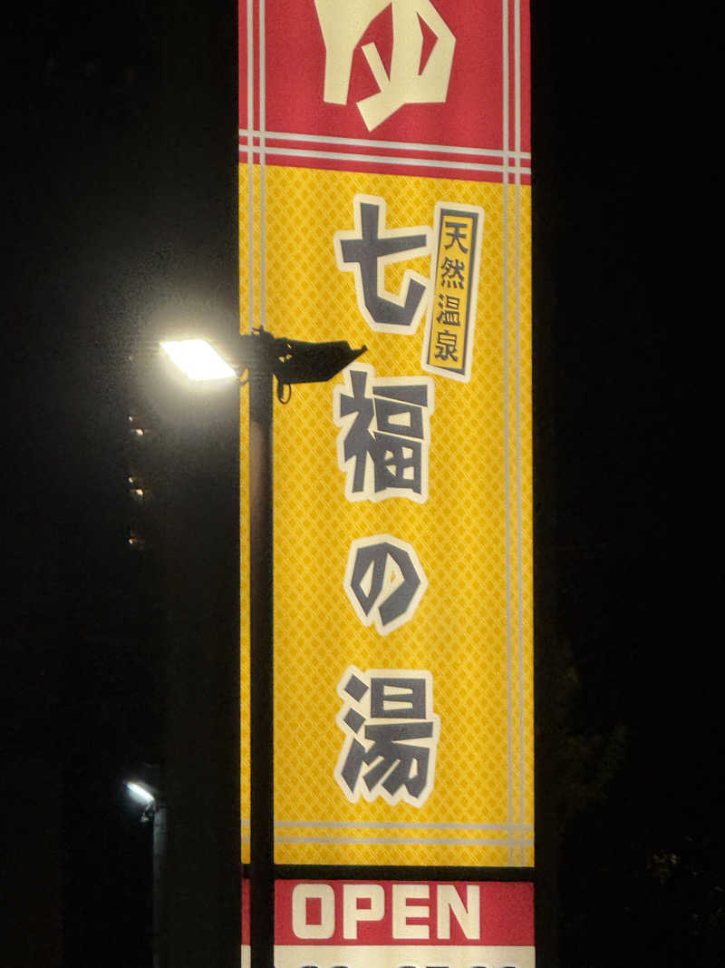 ウートゥアさんの七福の湯 戸田店のサ活写真