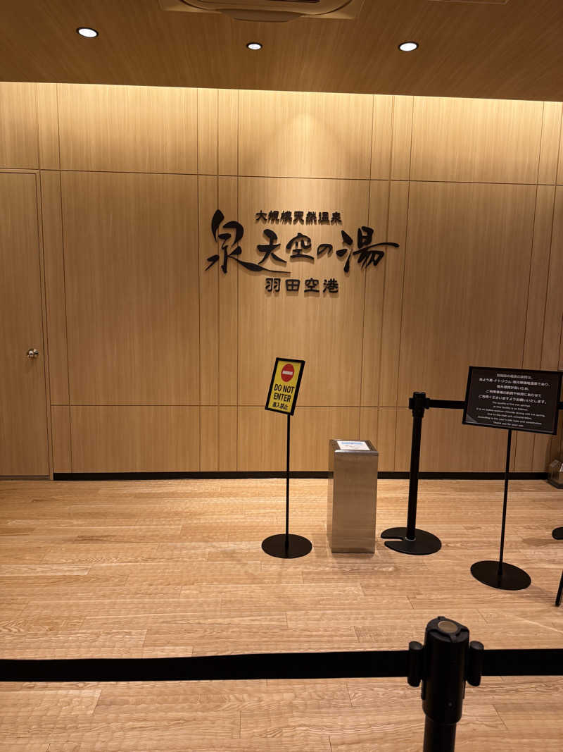 ウートゥアさんの天然温泉 泉天空の湯 羽田空港のサ活写真