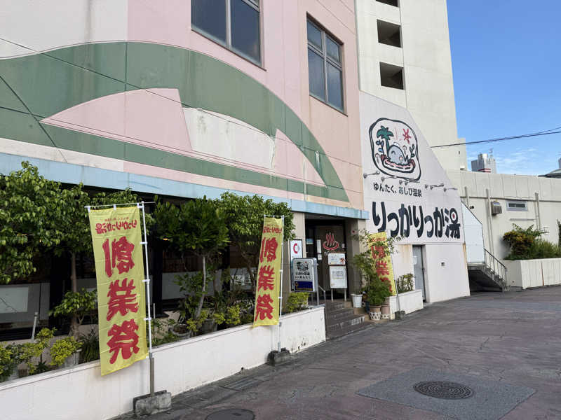 ウートゥアさんの天然温泉 りっかりっか湯(那覇セントラルホテル)のサ活写真