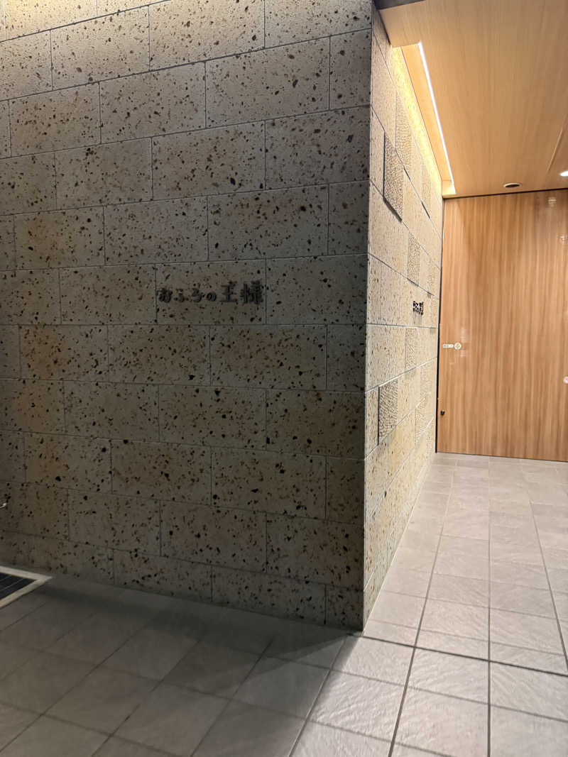 ウートゥアさんのおふろの王様 和光店のサ活写真