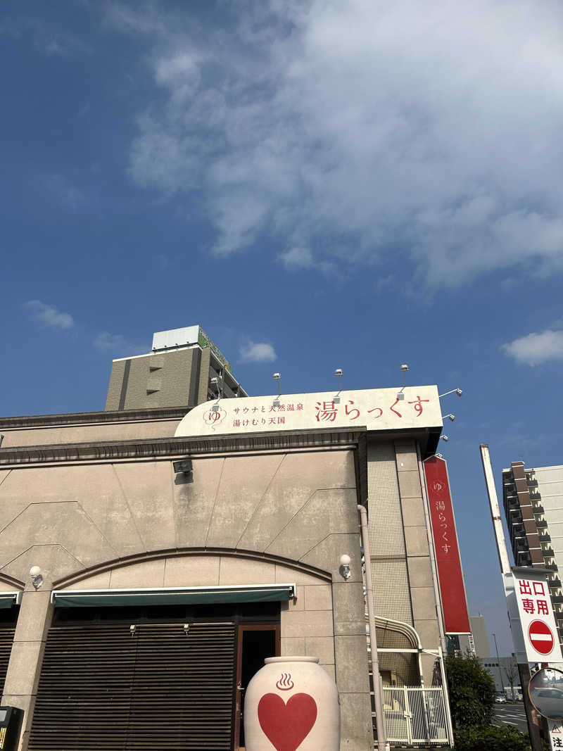 miruさんのサウナと天然温泉 湯らっくすのサ活写真