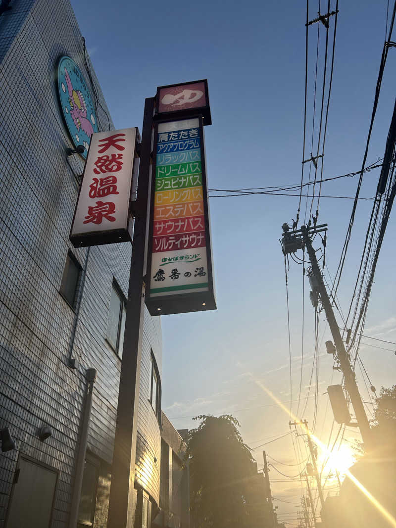 miruさんのぽかぽかランド鷹番の湯のサ活写真