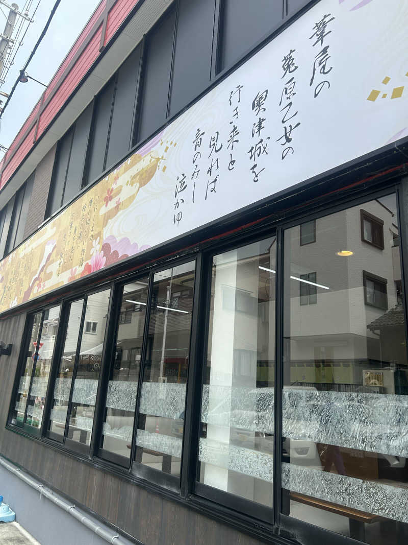 miruさんの湯あそびひろば 六甲おとめ塚温泉のサ活写真