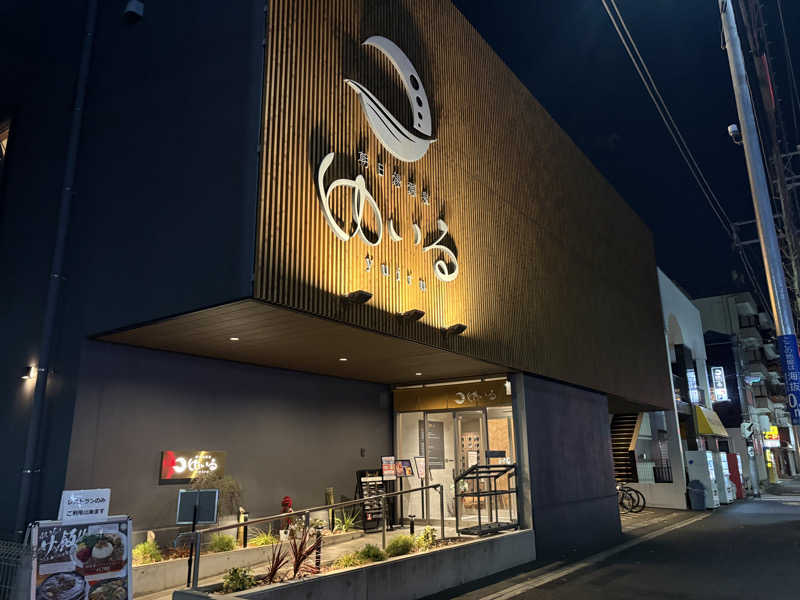 すずぽんさんの朝日湯源泉ゆいるのサ活写真