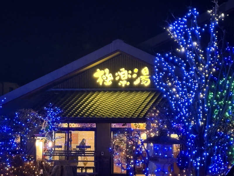 すずぽんさんの極楽湯 横浜芹が谷店のサ活写真