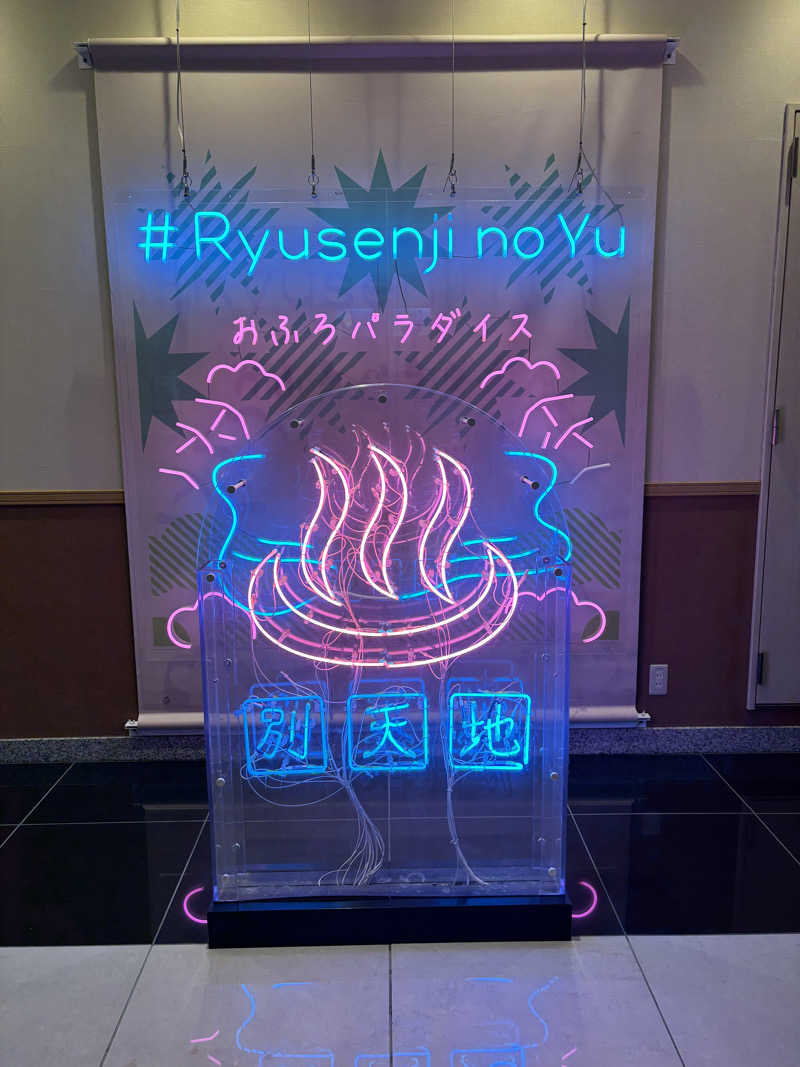 ✌︎('ω'✌︎ )さんのスパメッツァ おおたか 竜泉寺の湯のサ活写真