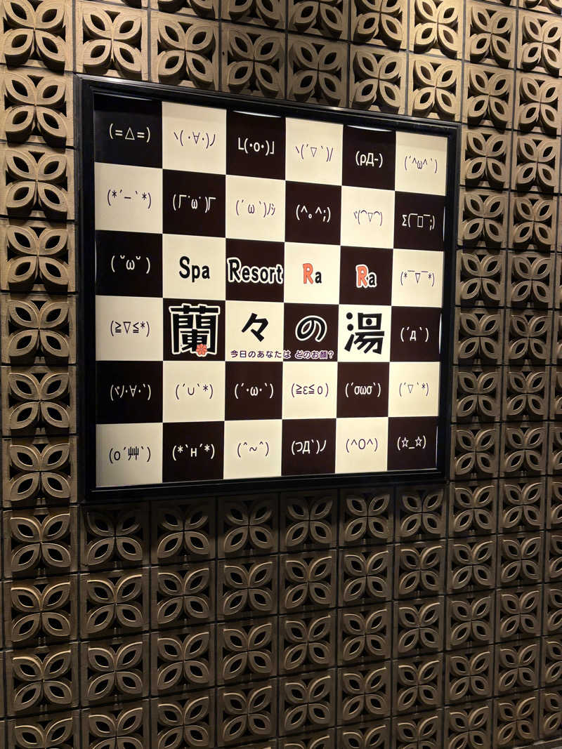 ✌︎('ω'✌︎ )さんのSpa Resort 蘭々の湯のサ活写真