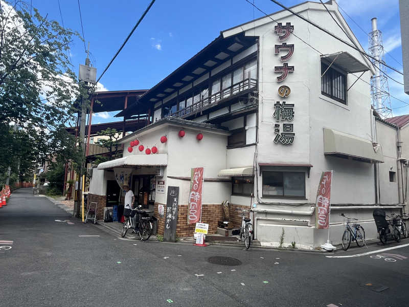 なざとさんのサウナの梅湯のサ活写真