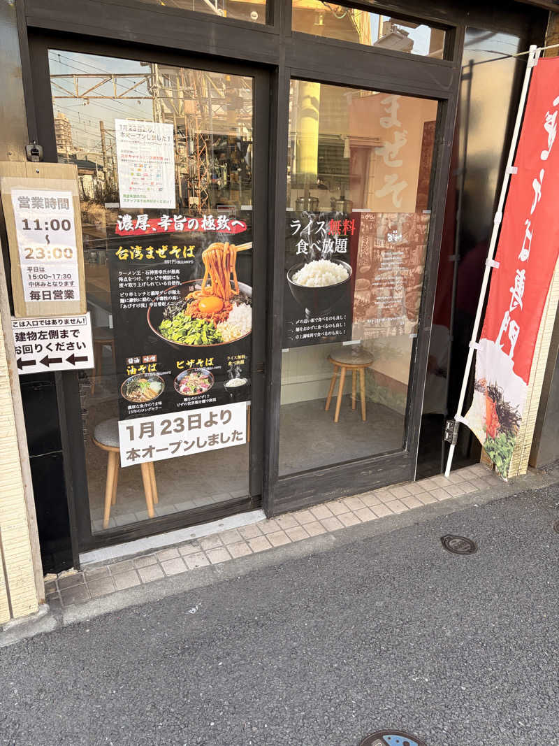 ขอให้คุณเป็นปีที่ดีさんの縄文天然温泉 志楽の湯のサ活写真