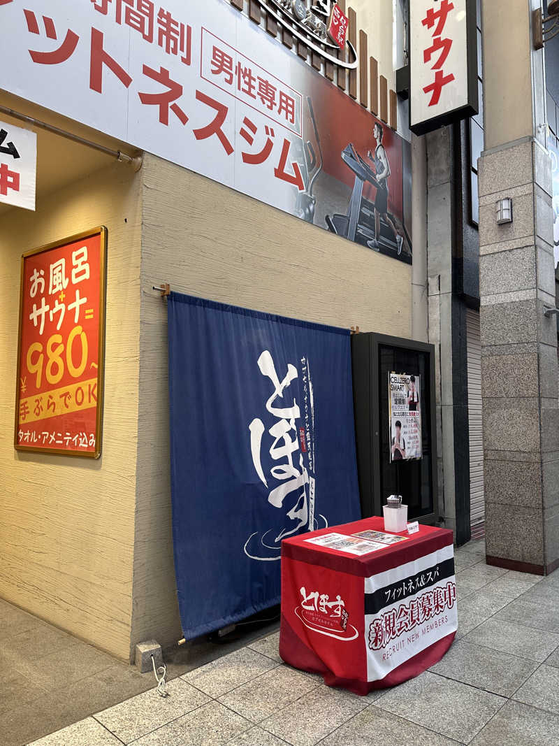 れんどぅさんの駅前人工温泉 とぽす 仙台駅西口のサ活写真